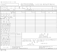 자산양도차익신고및자진납부계산서